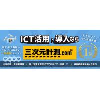 三次元計測