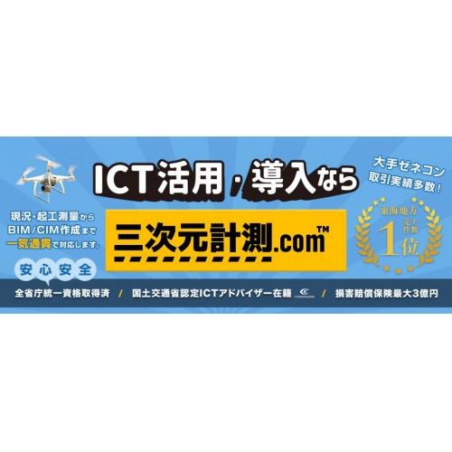三次元計測