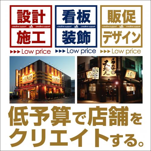 【ロープライス!】低予算で店舗をご提案します!