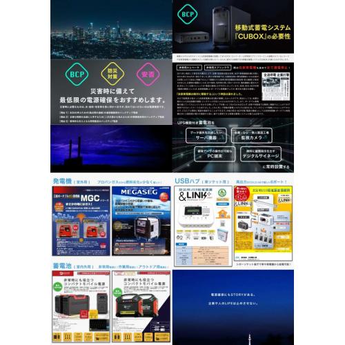 【災害時の電源確保のおすすめ:非常用電源・給電商品】