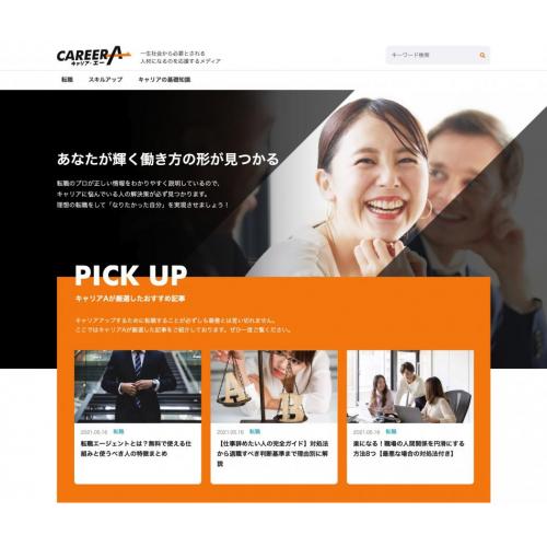 おすすめ転職サイト・転職エージェントを紹介するサイト「キャリアA」