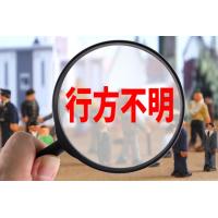 企業・法人の信用調査