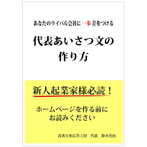 これからホームページを作る新人起業家様へ。無料小冊子をどうぞ。