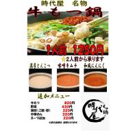 時代屋　もつ鍋