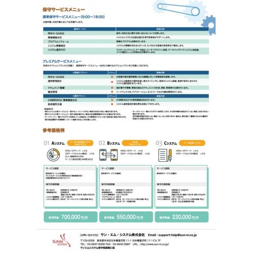 サンエム保守サービス