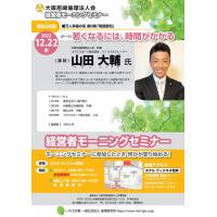 第657回大阪尼崎倫理法人会モーニングセミナー「私が朝型経営者になれた理由」
