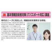 日建学院公認スクール柏崎校　講座一覧表