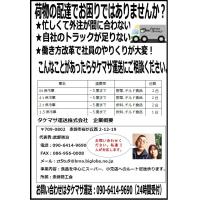 タケマサ運送の保有車両とお知らせ