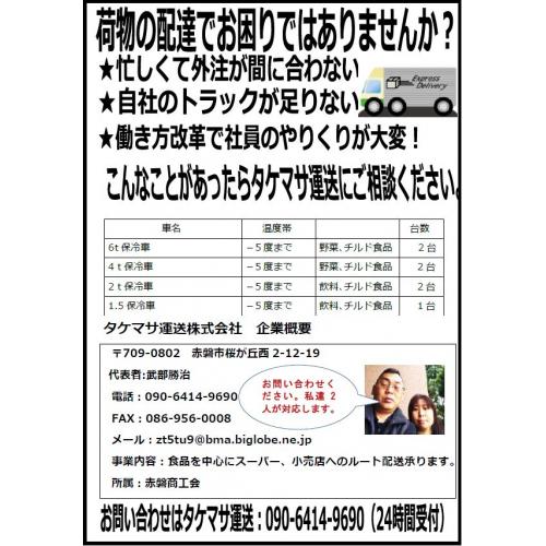 タケマサ運送の保有車両とお知らせ
