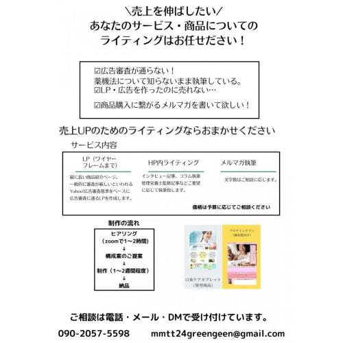 LPやチラシのライティングを致します!(ワイヤーフレームまで)