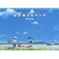 【数量限定】櫻井幸雄　2016年　卓上カレンダー