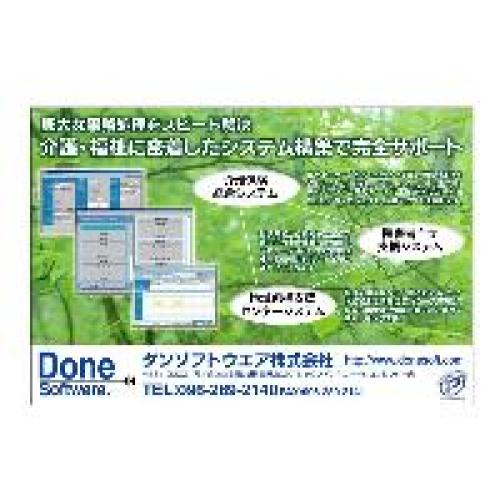介護保険関連システム・自立支援システム販売代理店を募集いたします!