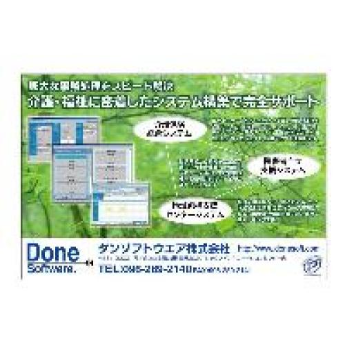 介護保険関連システム・自立支援システム販売代理店を募集いたします！