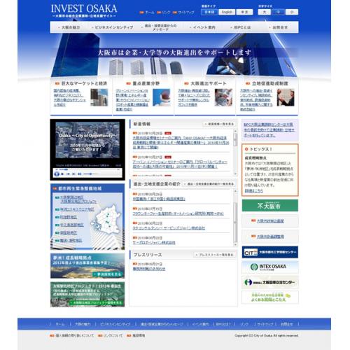 制作実績:IBPC大阪企業誘致センター様サイトリニューアル