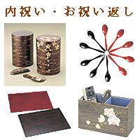 重箱、屠蘇器、雑煮椀．．．お正月用品ならおまかせください。