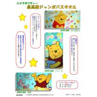 スティッチジャンボバスタオル　3柄アソート