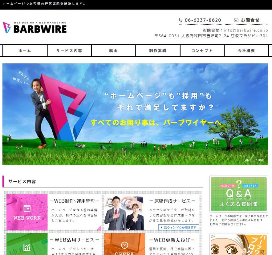 企業ホームページ作成パッケージプラン