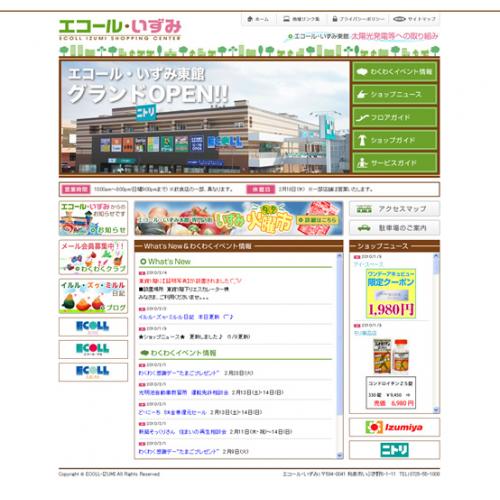 制作実績： サイトを見る エコール・いずみ様サイトリニューアル 