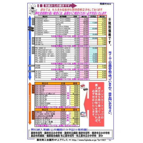 ◆トナーカートリッジ、インクカートリッジの格安で提供　＜続き＞