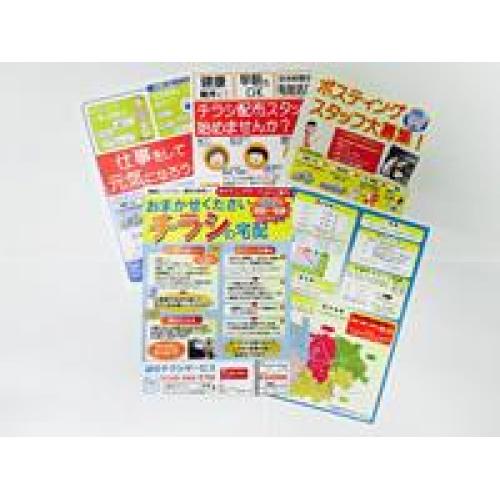 チラシ印刷・デザイン