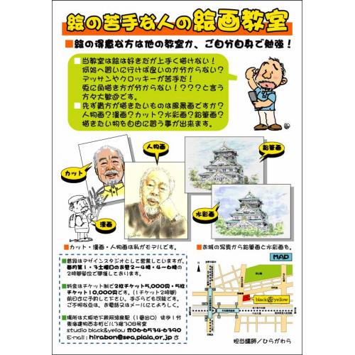 絵の苦手な方の「絵画教室」のご案内!?