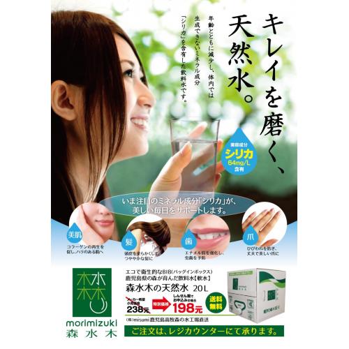 鹿児島ＢＩＢ天然水を卸又は輸出販売