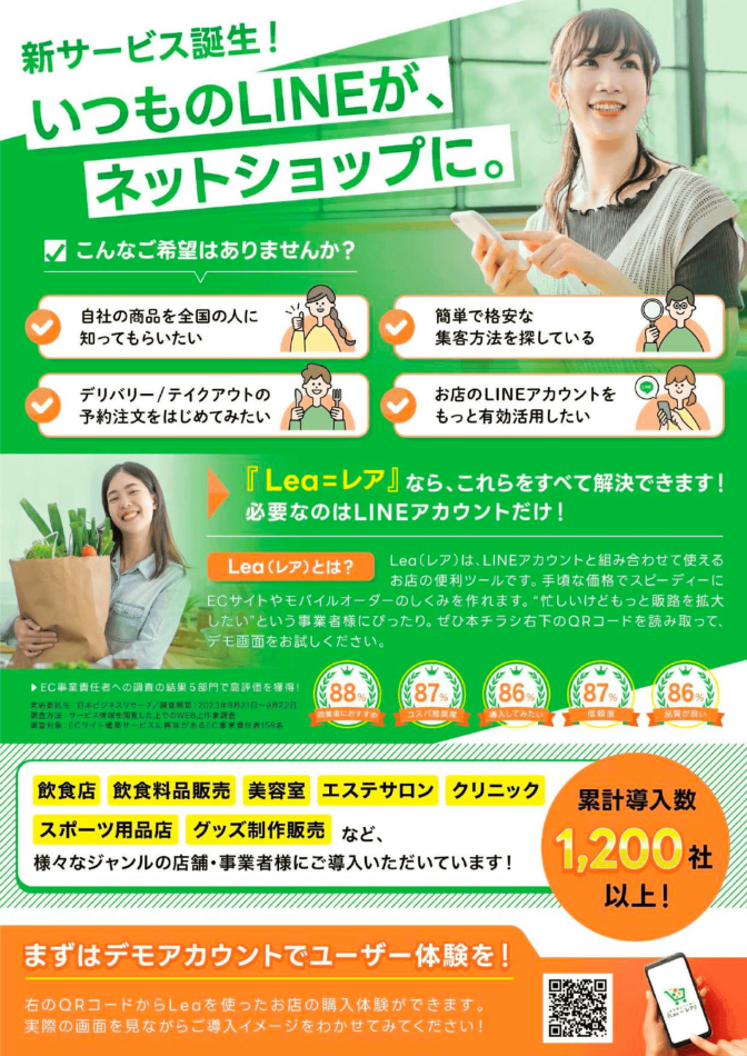 LINEでEC Lea（レア）　