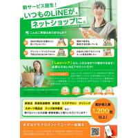 LINEでEC Lea（レア）　