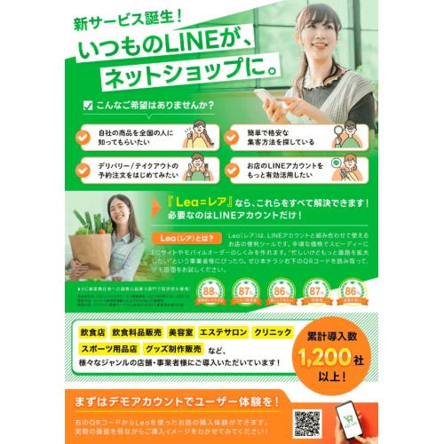 LINEでEC Lea（レア）　