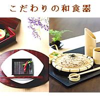 お食い初め用の食器なら伝統的なオリジナル品から気軽なものまで揃っています。