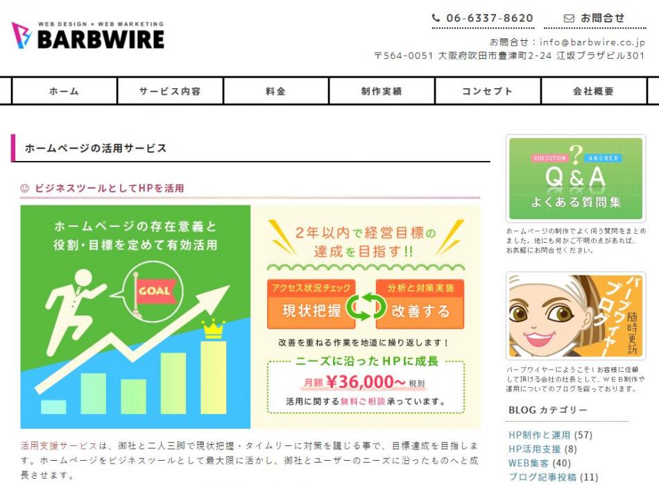 任せてガッチリWEB活用プラン：　ホームページ活用サービス