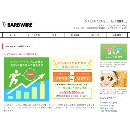 任せてガッチリWEB活用プラン：　ホームページ活用サービス