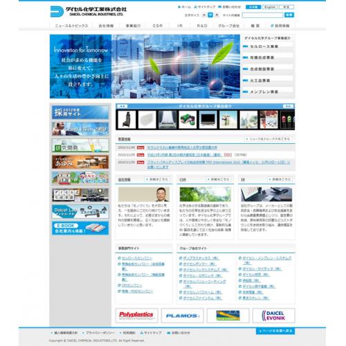 制作実績:ダイセル化学工業株式会社様サイトリニューアル