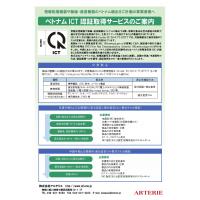 ベトナムEMC規制：ICT認証取得サービス開始のご案内