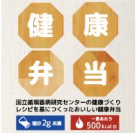 健康を気づかう方へ けんこう村の健康弁当