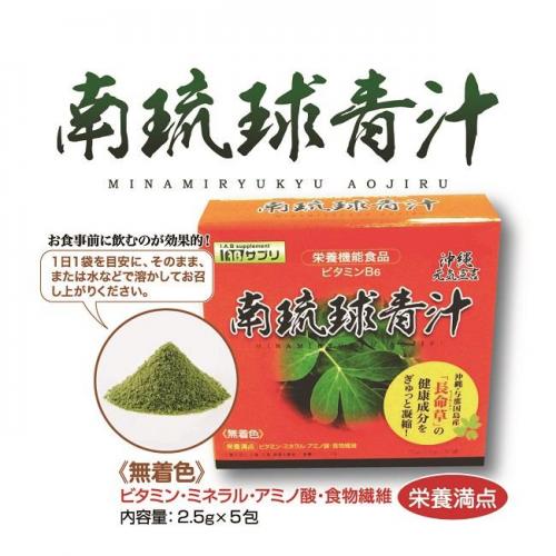 「南琉球青汁」 長命草ですっきり健康習慣