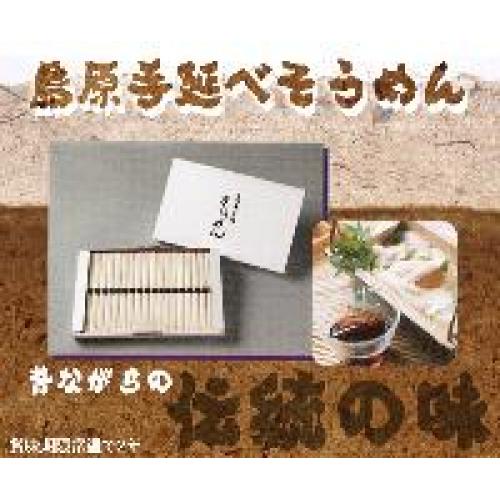 33％OFF宅配限定品島原手延そうめん50ｇ束ｘ20入り　3個以上で送料無料！