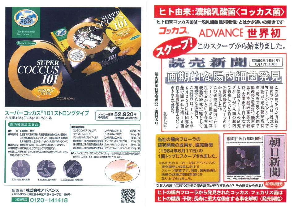 ヒト由来の新型乳酸菌<特許取得>濃縮乳酸菌食品スーパーコッカス101ストロング