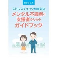 うつ予防３法　虎の巻: ストレスチェック実施後の対策はこれ！ 