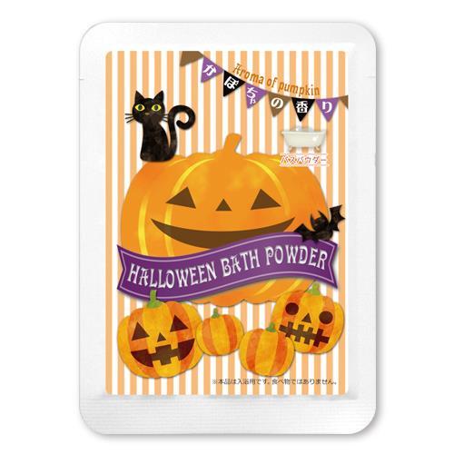 ハロウィンバスパウダー かぼちゃの香り湯 【入浴剤】