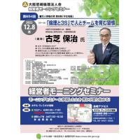 第657回大阪尼崎倫理法人会モーニングセミナー「私が朝型経営者になれた理由」