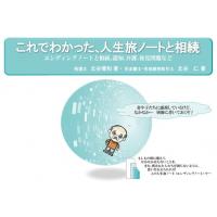 有限会社ケイ・ケイ・エス - 「これでわかった」シリーズ　人生旅ノートと相続