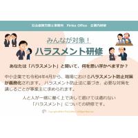 知っておくべき！　管理職向け　労働関係法令研修（社内研修）