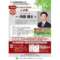 第657回大阪尼崎倫理法人会モーニングセミナー「私が朝型経営者になれた理由」
