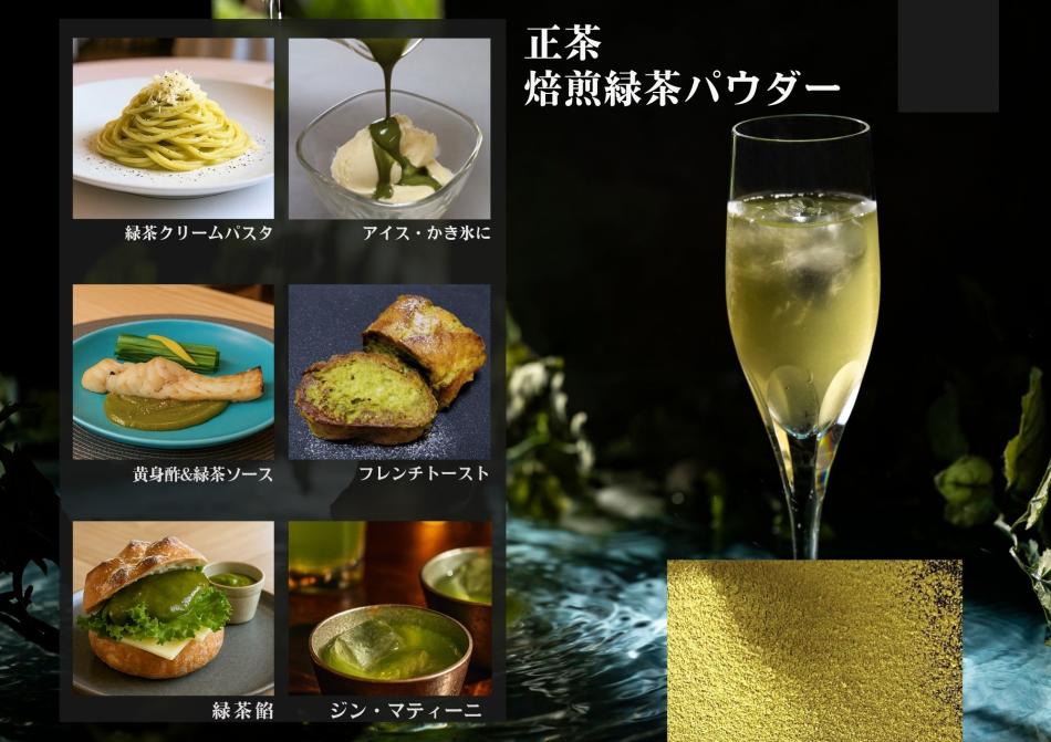 正茶　唯一を味わうクラフト焙煎緑茶