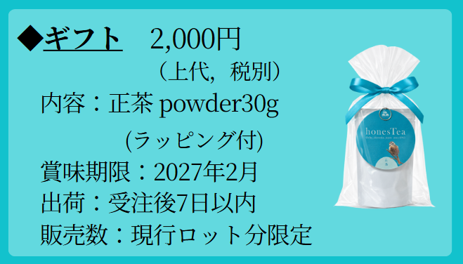 まるごと食べる緑茶　ギフト