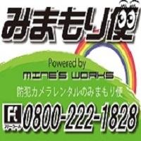 防犯カメラレンタル,監視カメラレンタルのみまもり便で万全のセキュリティーを！