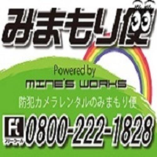 防犯カメラレンタル,監視カメラレンタルのみまもり便で万全のセキュリティーを!