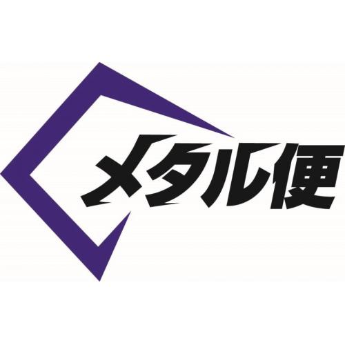メタル便