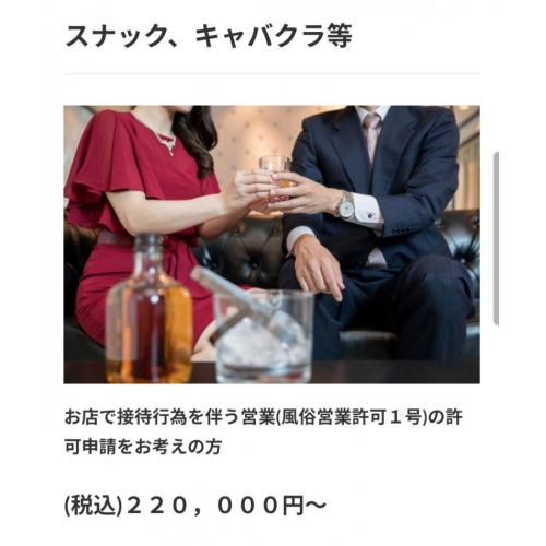 風俗営業許可(1号)申請代行サポート